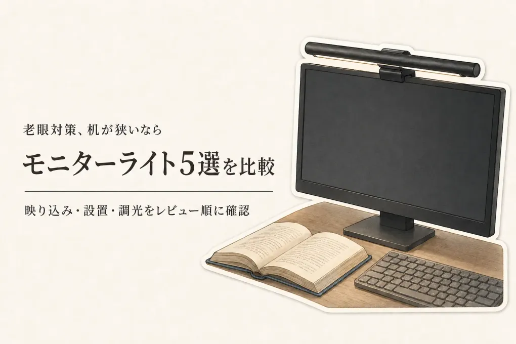 モニターライト人気ランキング｜楽天でレビュー数が多い5選を比較